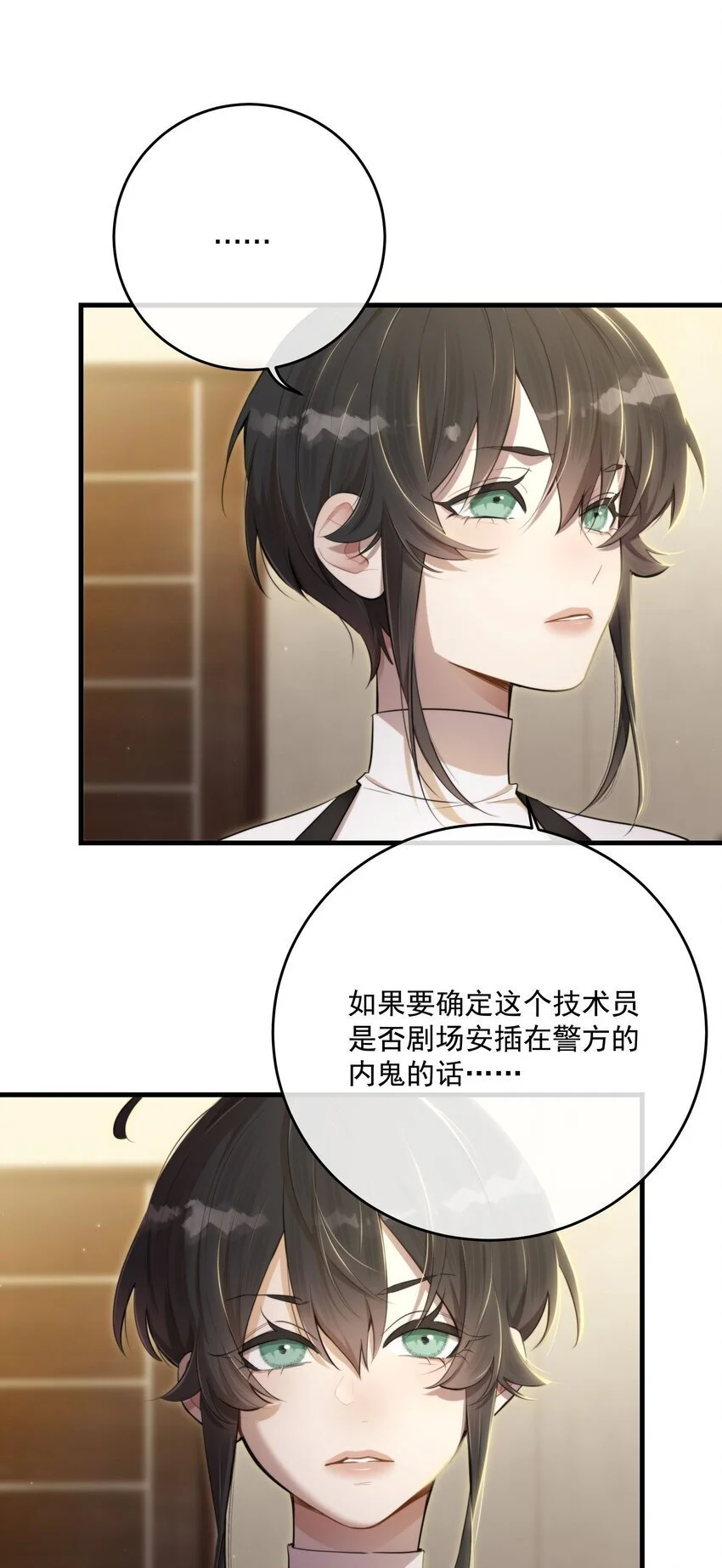第37话 残酷回忆 第16页
