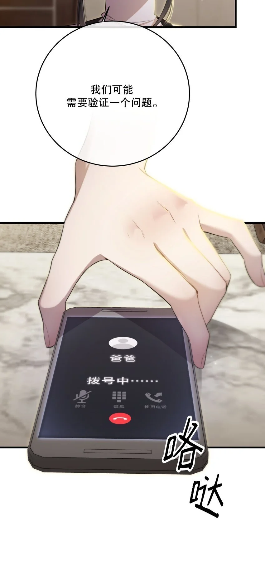 第37话 残酷回忆 第17页