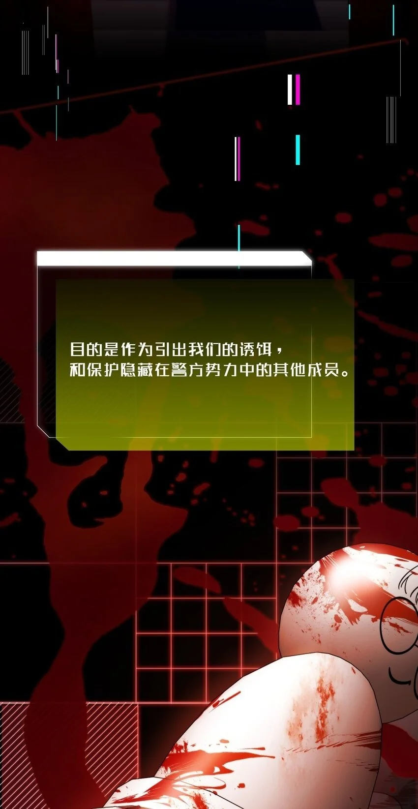 第37话 残酷回忆 第24页