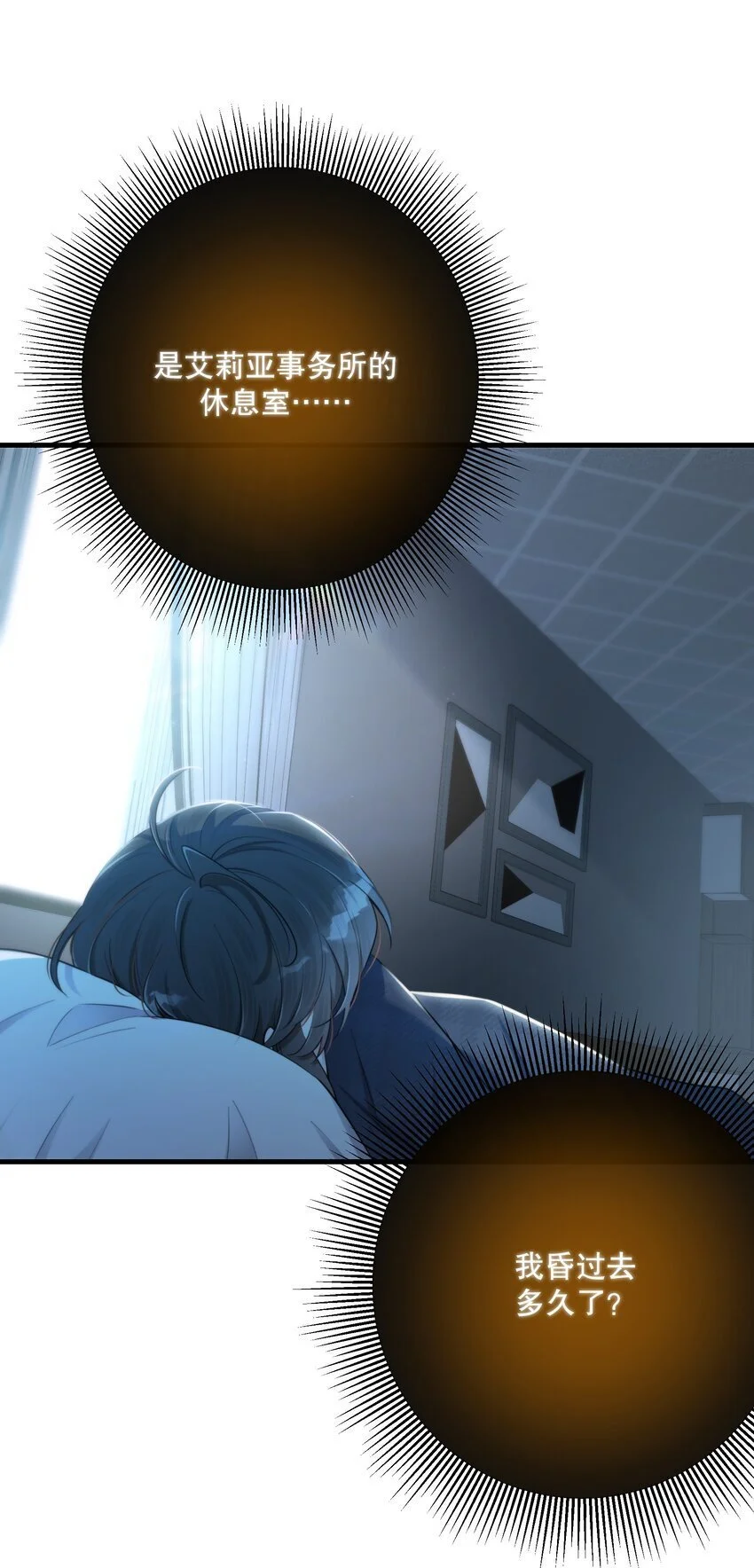 第38话 是诅咒吗？ 第4页