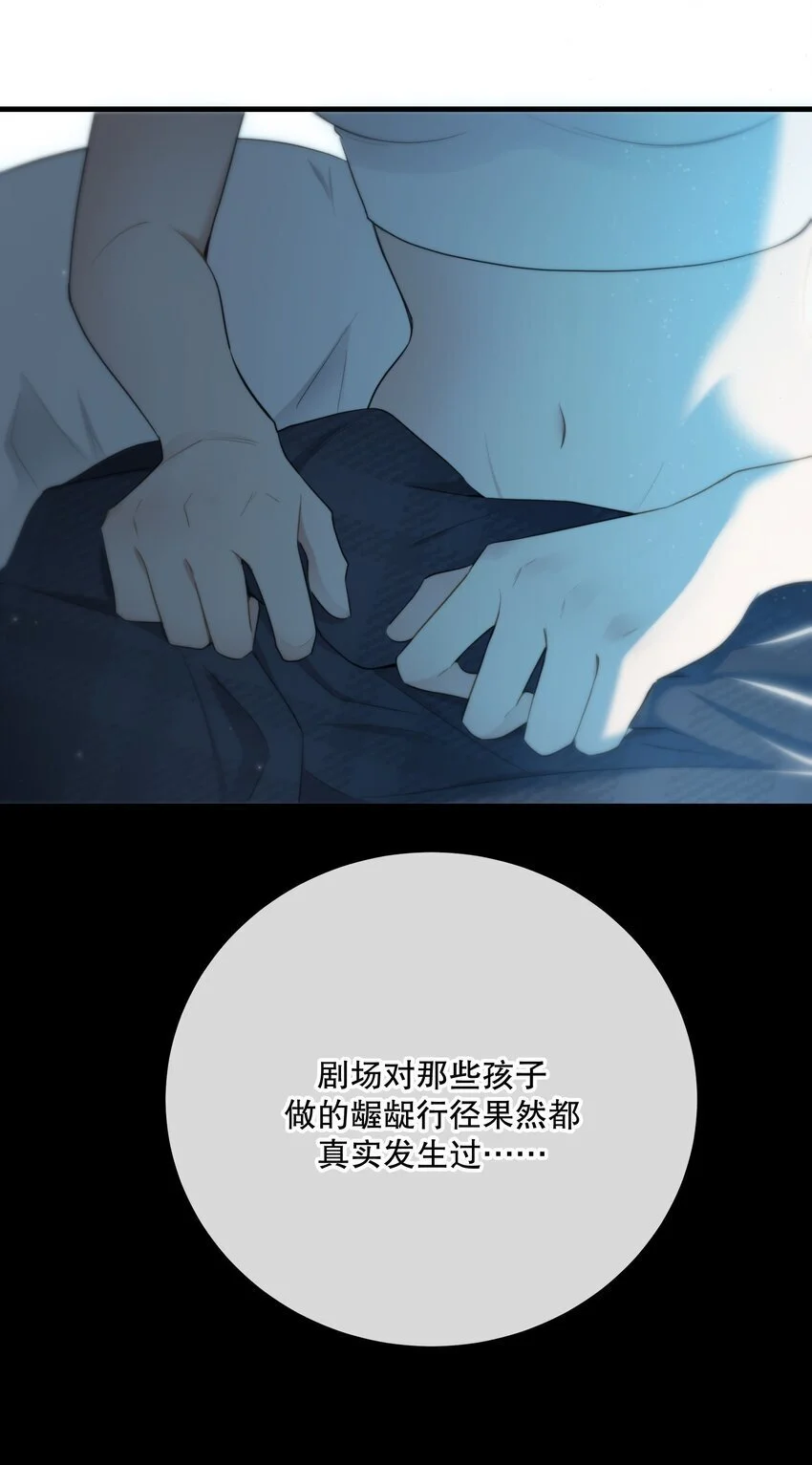 第38话 是诅咒吗？ 第23页