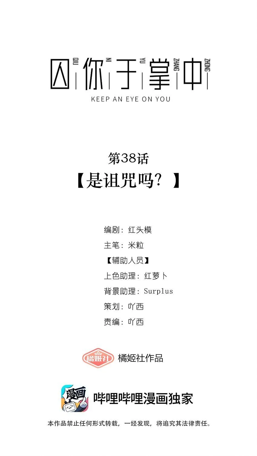第38话 是诅咒吗？ 第27页