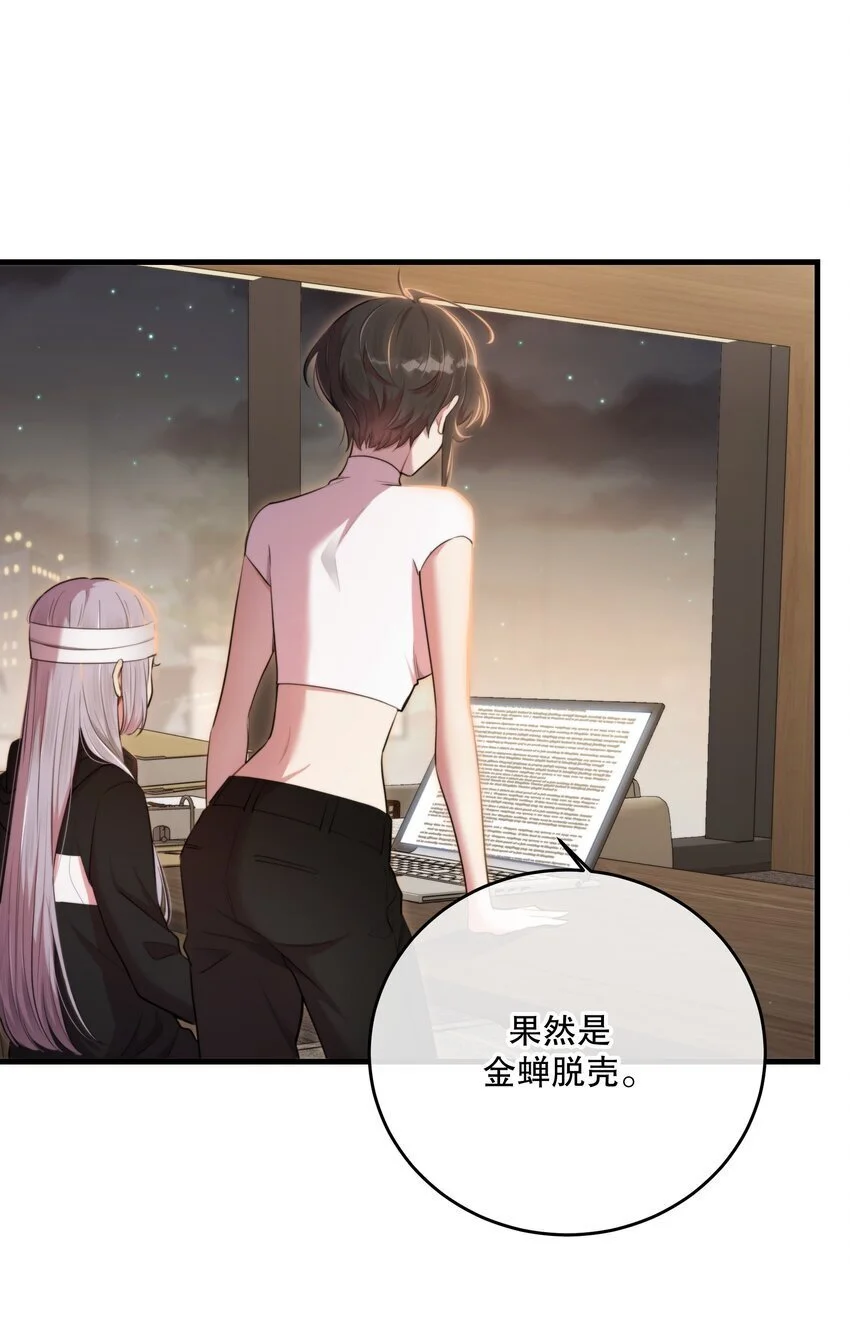 第38话 是诅咒吗？ 第32页