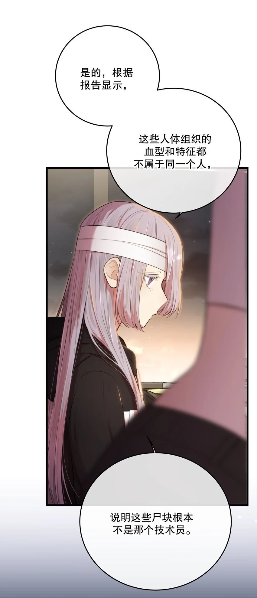第38话 是诅咒吗？ 第33页