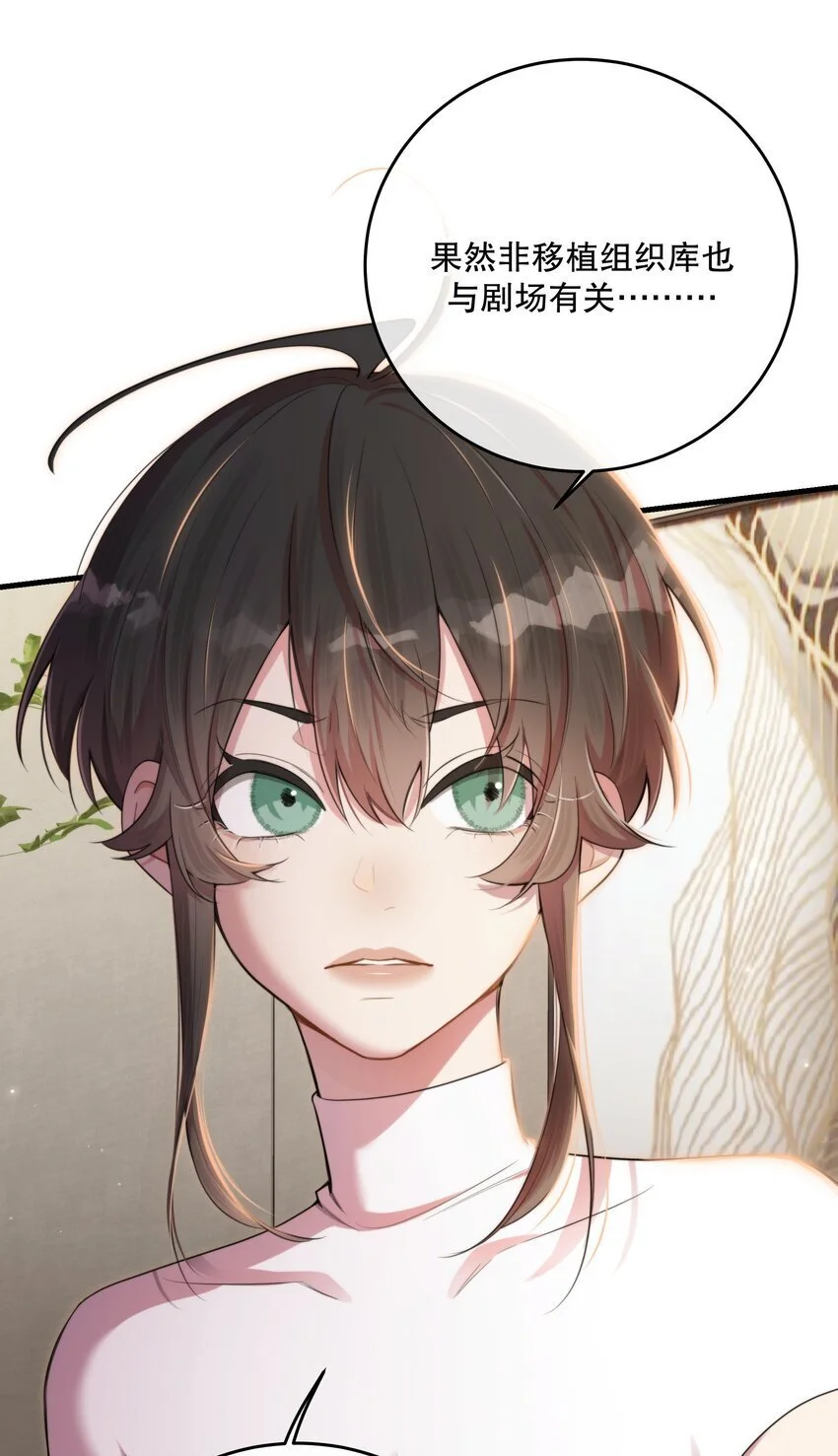第38话 是诅咒吗？ 第39页