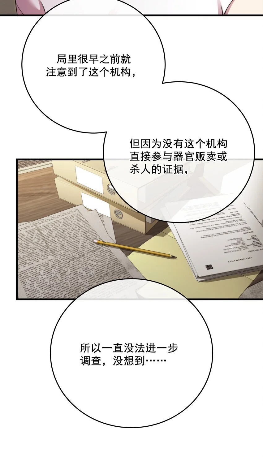第38话 是诅咒吗？ 第40页