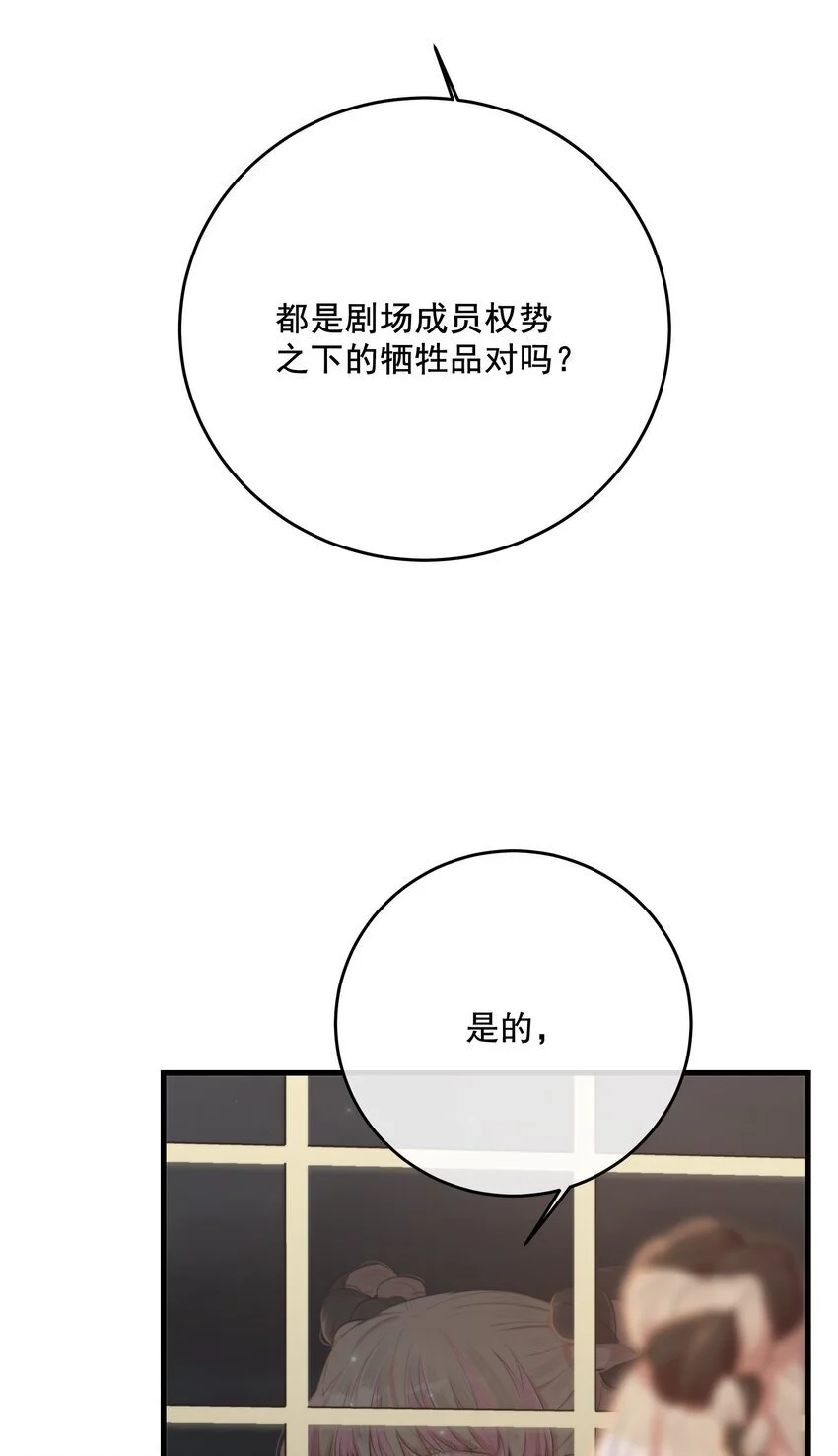 第38话 是诅咒吗？ 第44页