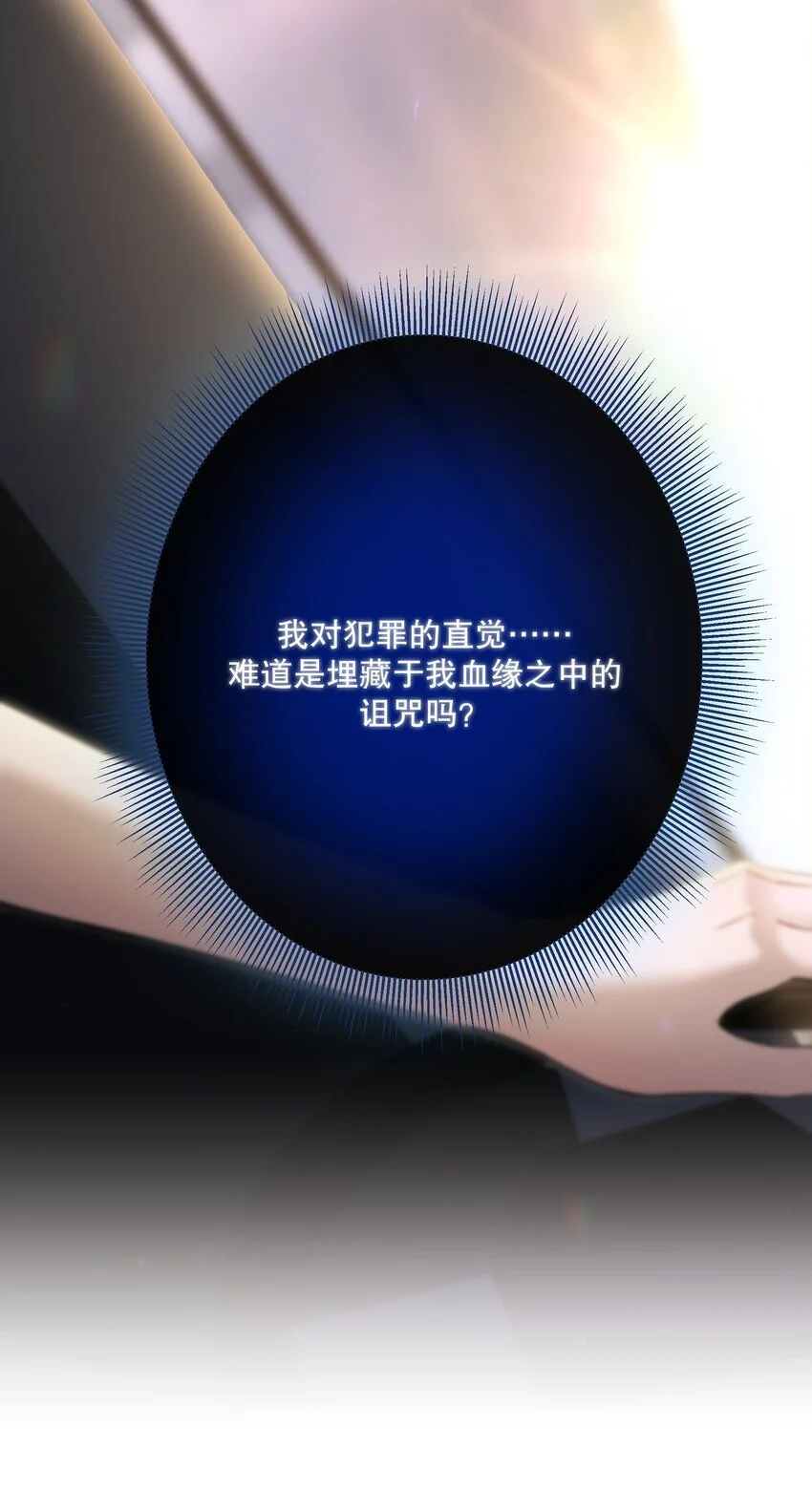 第38话 是诅咒吗？ 第53页