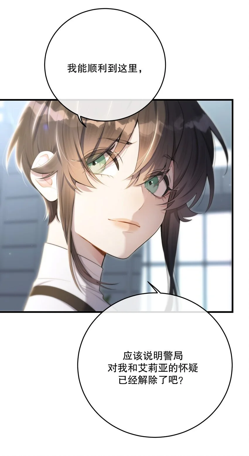 第38话 是诅咒吗？ 第57页