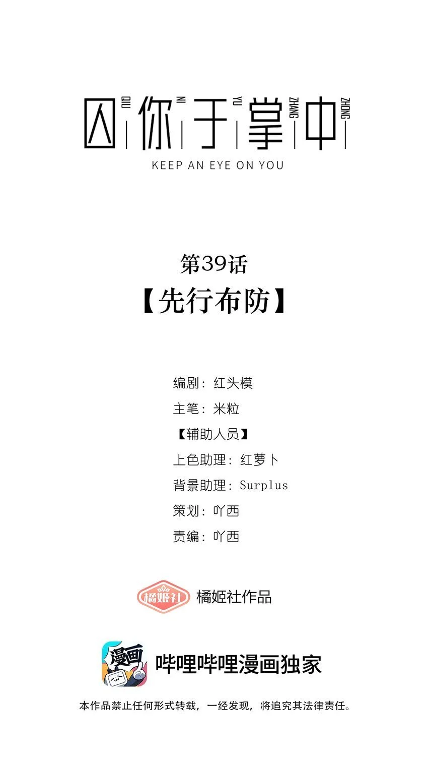 第39话 先行布防 第1页