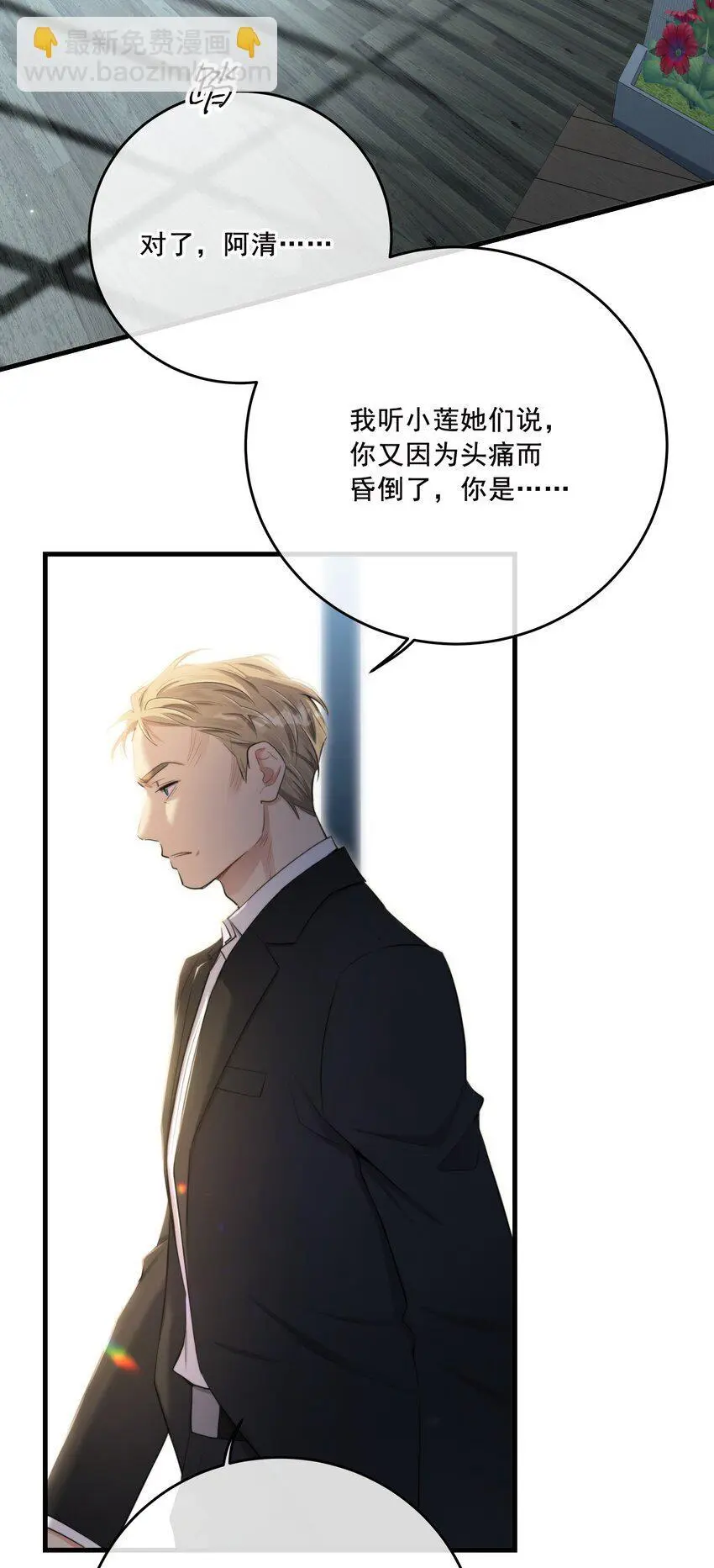 第39话 先行布防 第3页