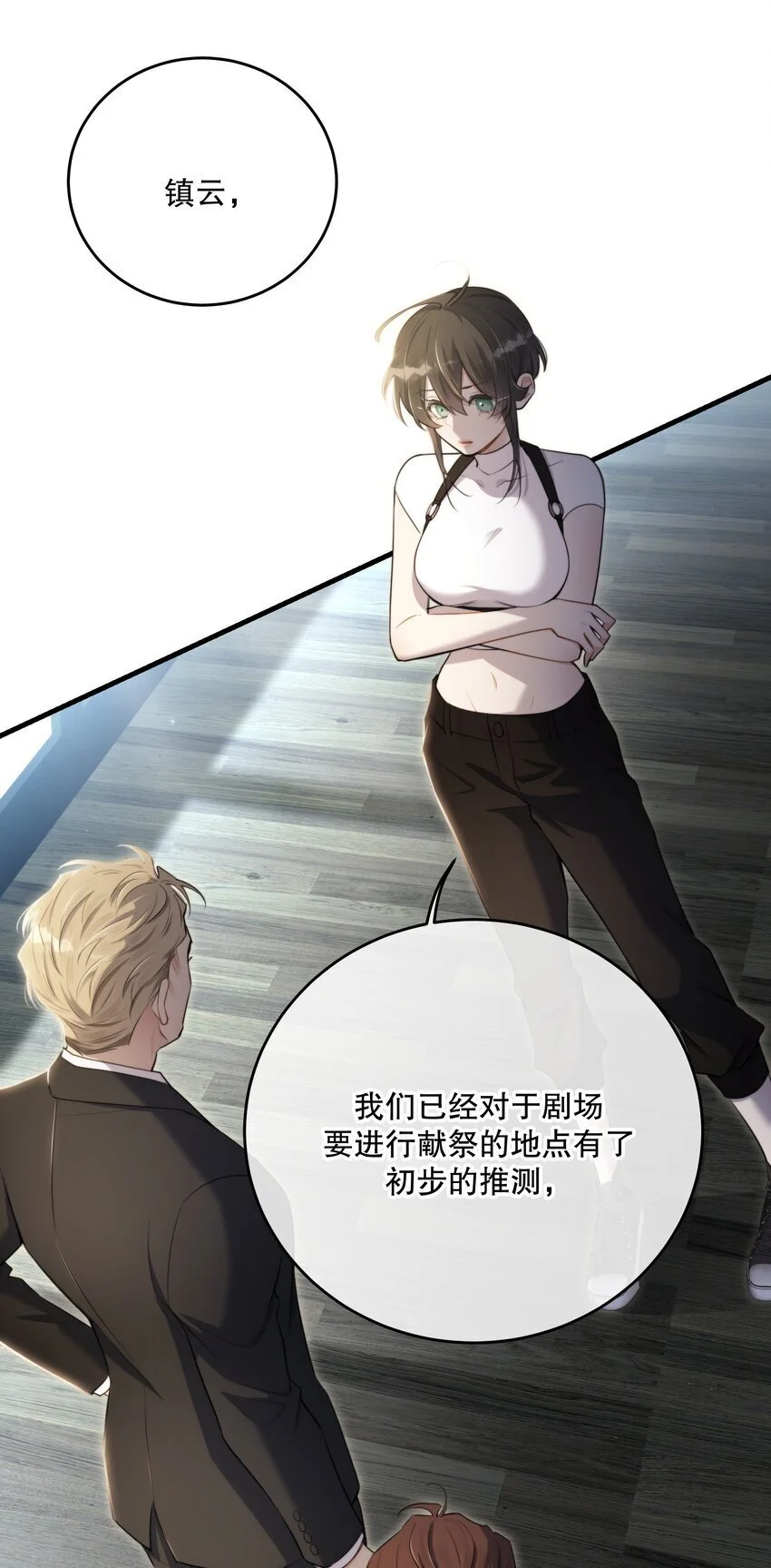 第39话 先行布防 第29页