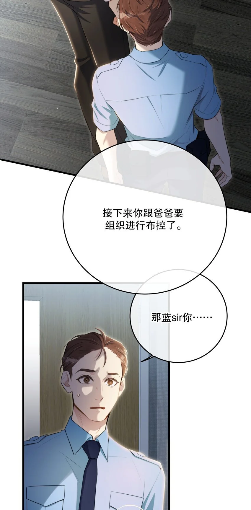 第39话 先行布防 第30页