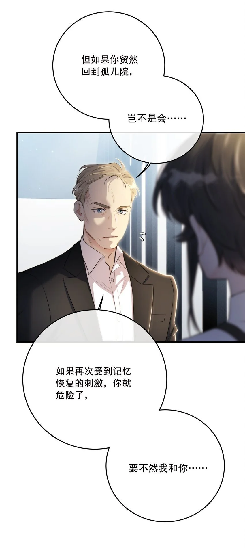 第39话 先行布防 第32页