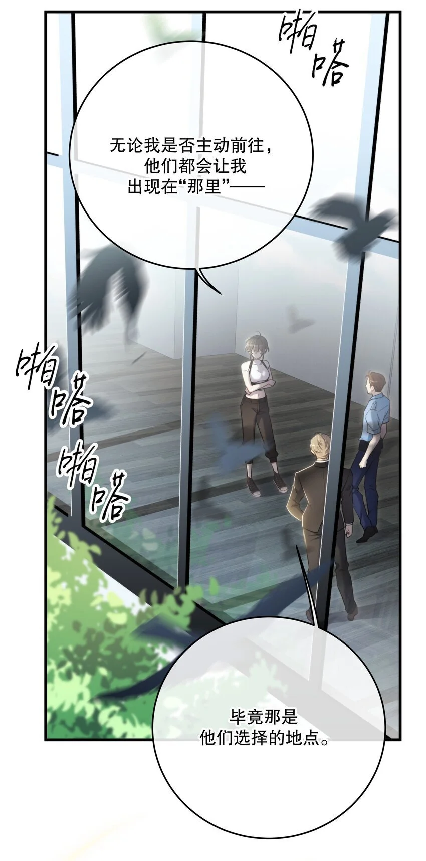 第39话 先行布防 第34页