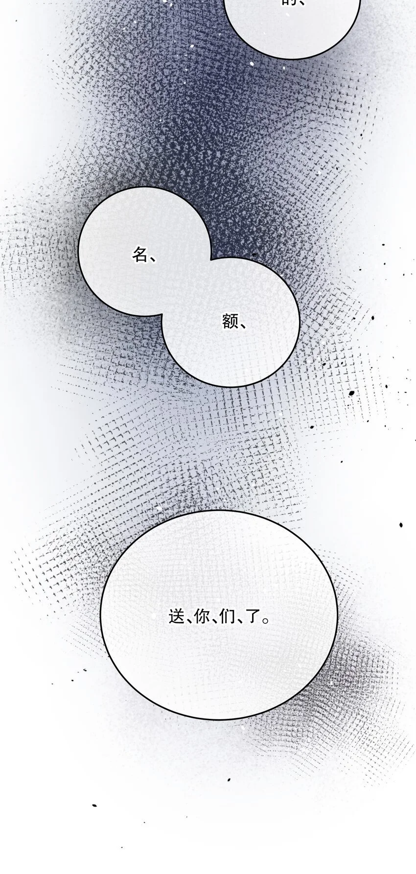 第39话 先行布防 第64页