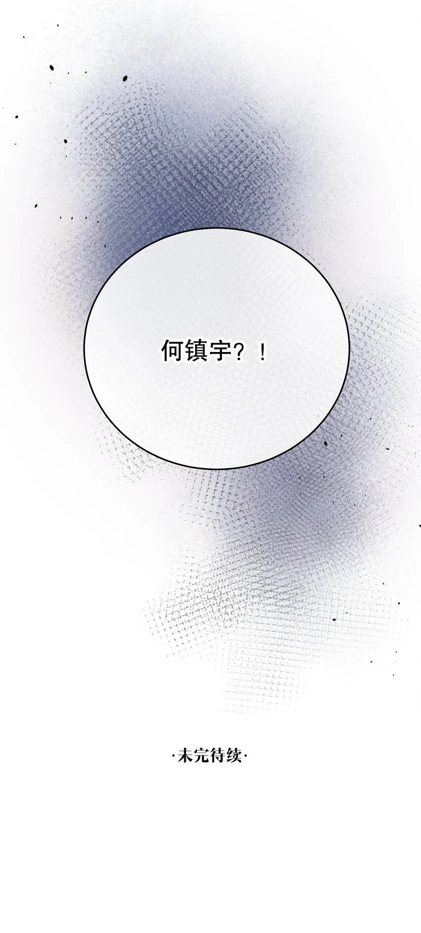 第39话 先行布防 第66页