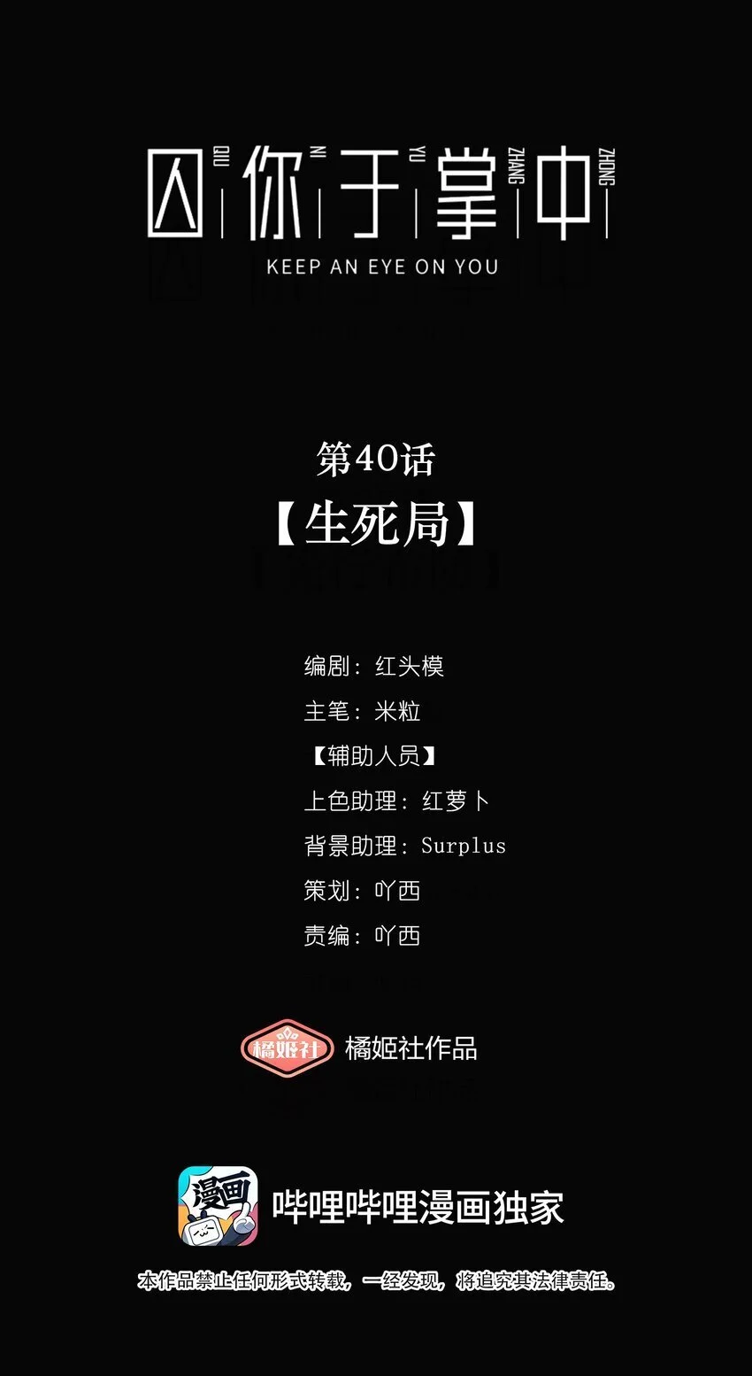 第40话 生死局 第25页