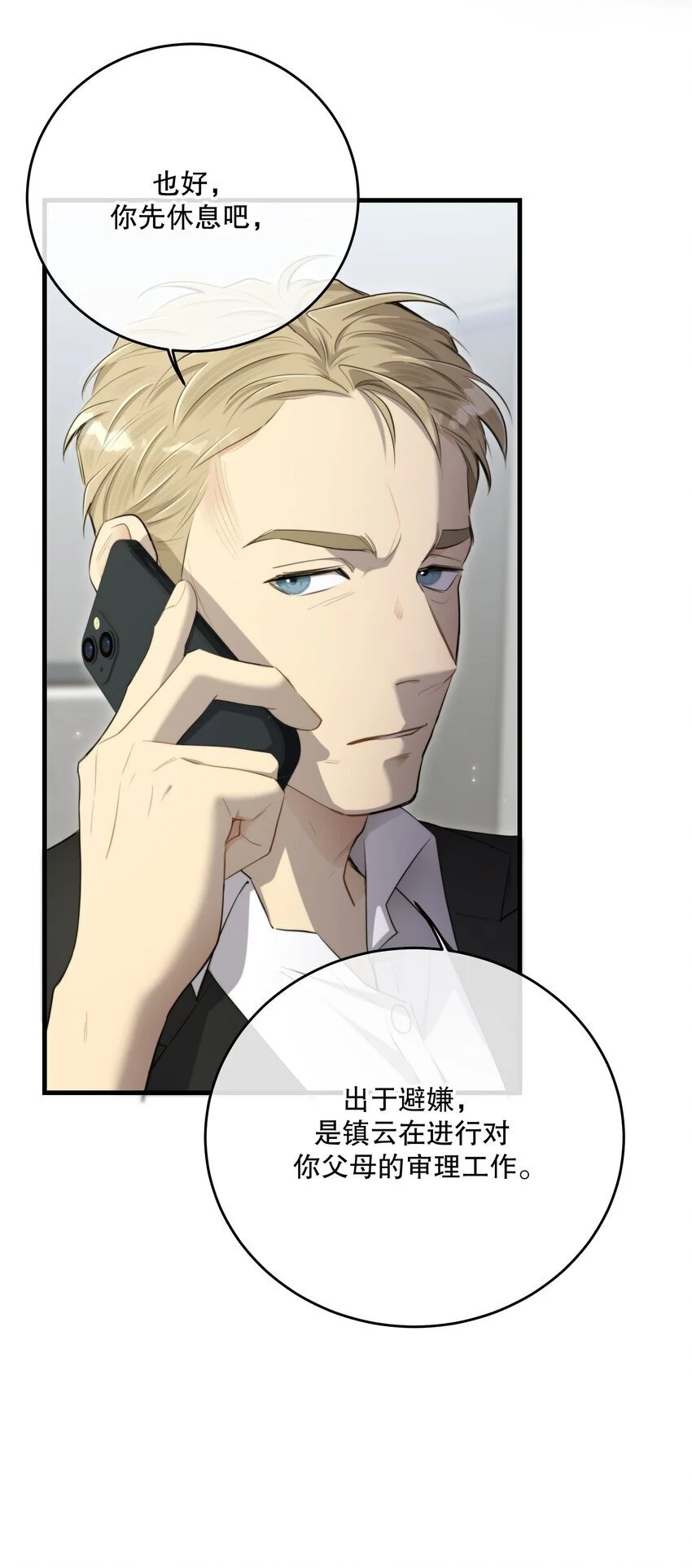 第41话 死里逃生 第4页