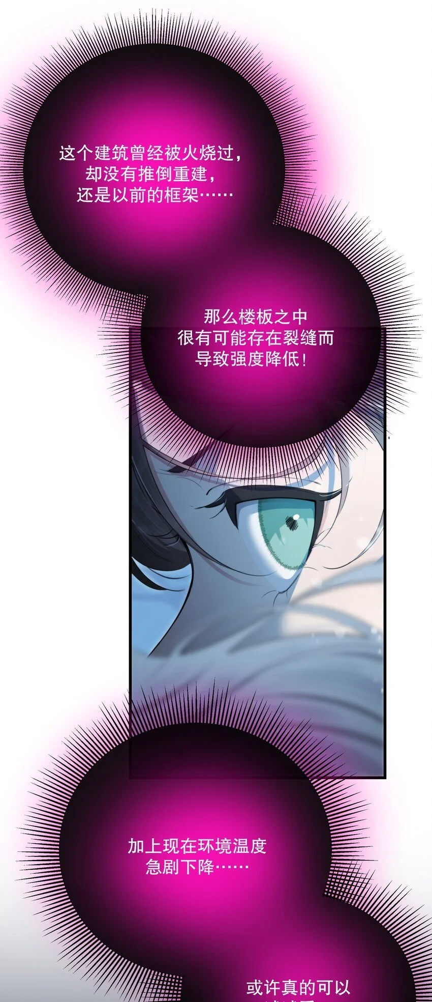 第41话 死里逃生 第20页