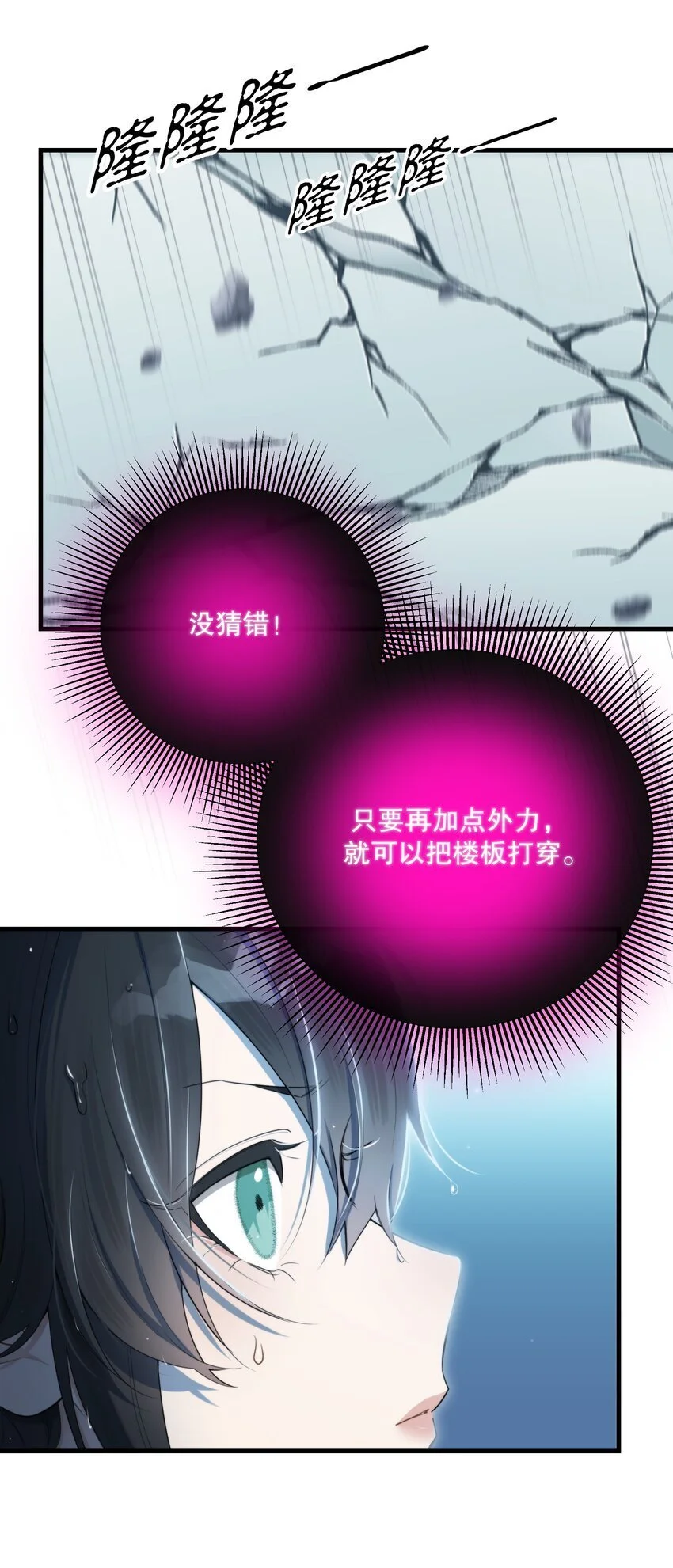 第41话 死里逃生 第29页