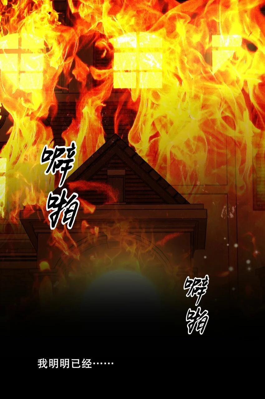 第41话 死里逃生 第43页