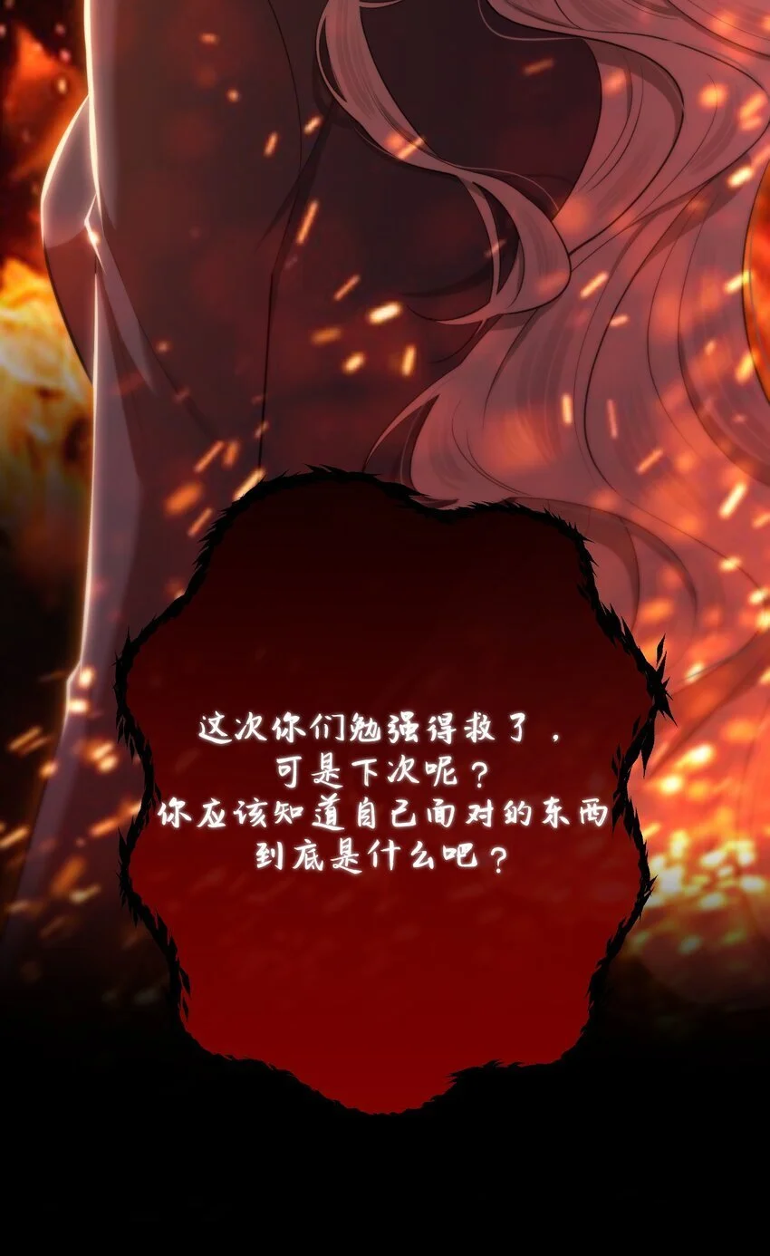 第41话 死里逃生 第48页