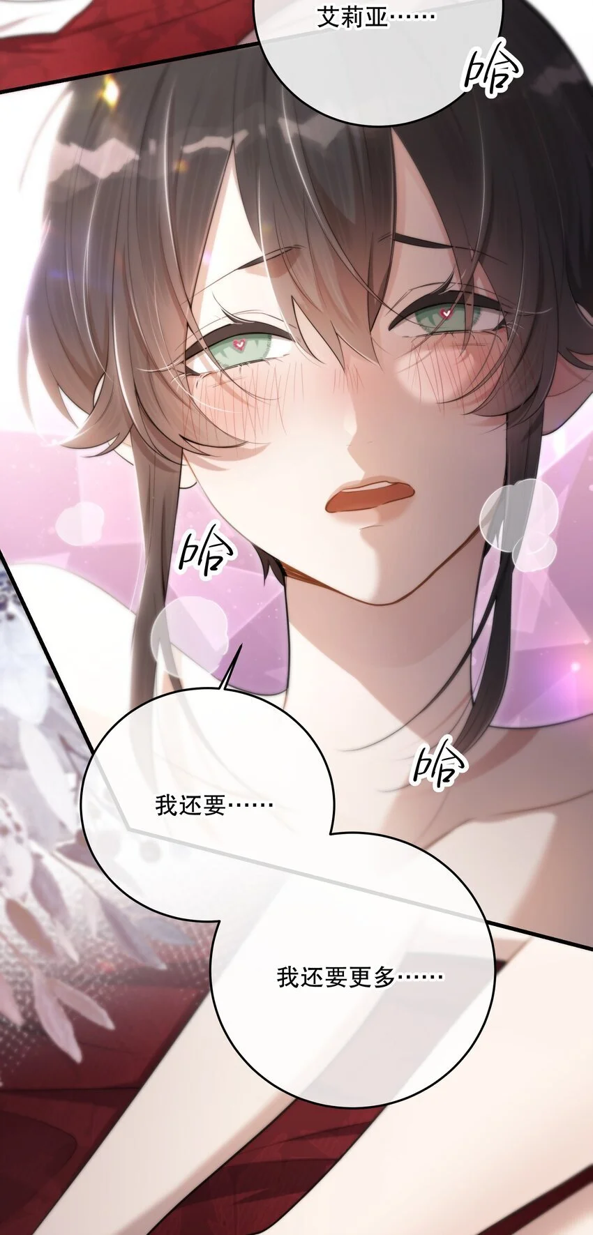 第42话 交心 第29页