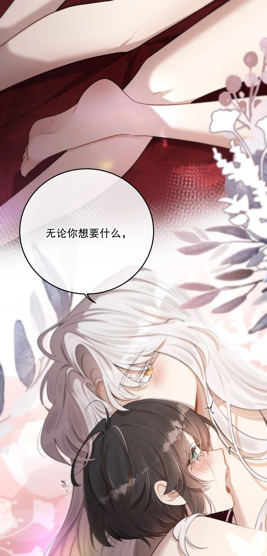 第42话 交心 第30页