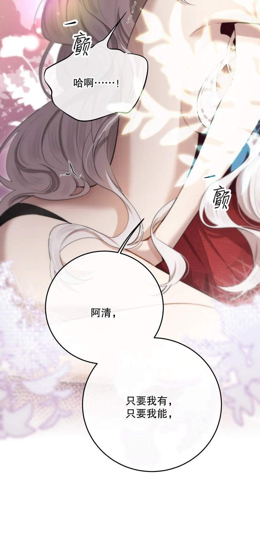 第42话 交心 第31页
