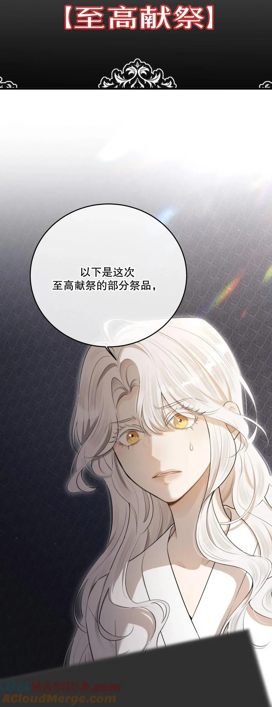 第43话 谁是螳螂？谁是黄雀？ 第4页