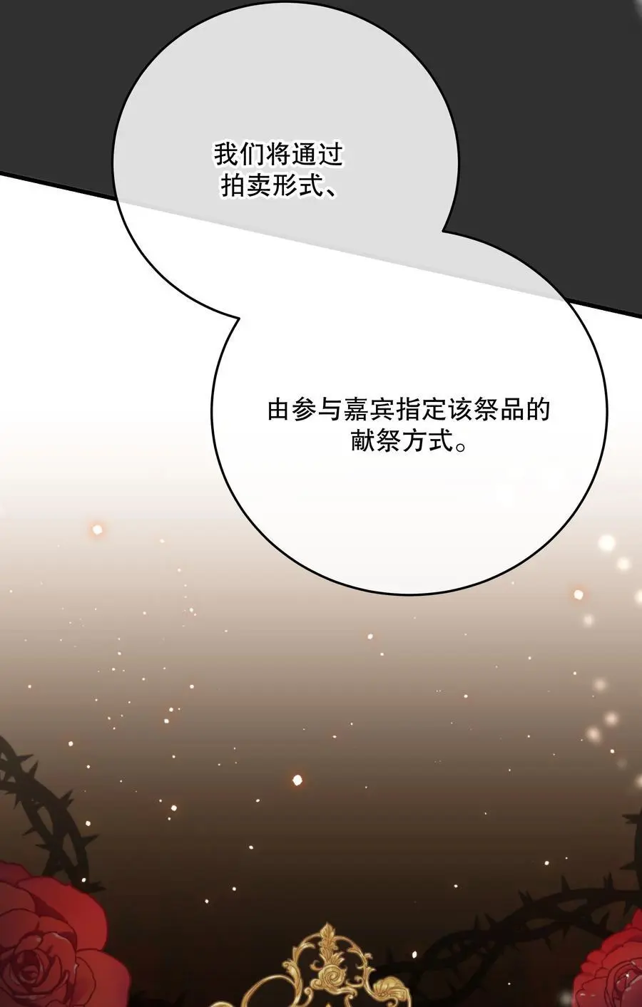 第43话 谁是螳螂？谁是黄雀？ 第5页