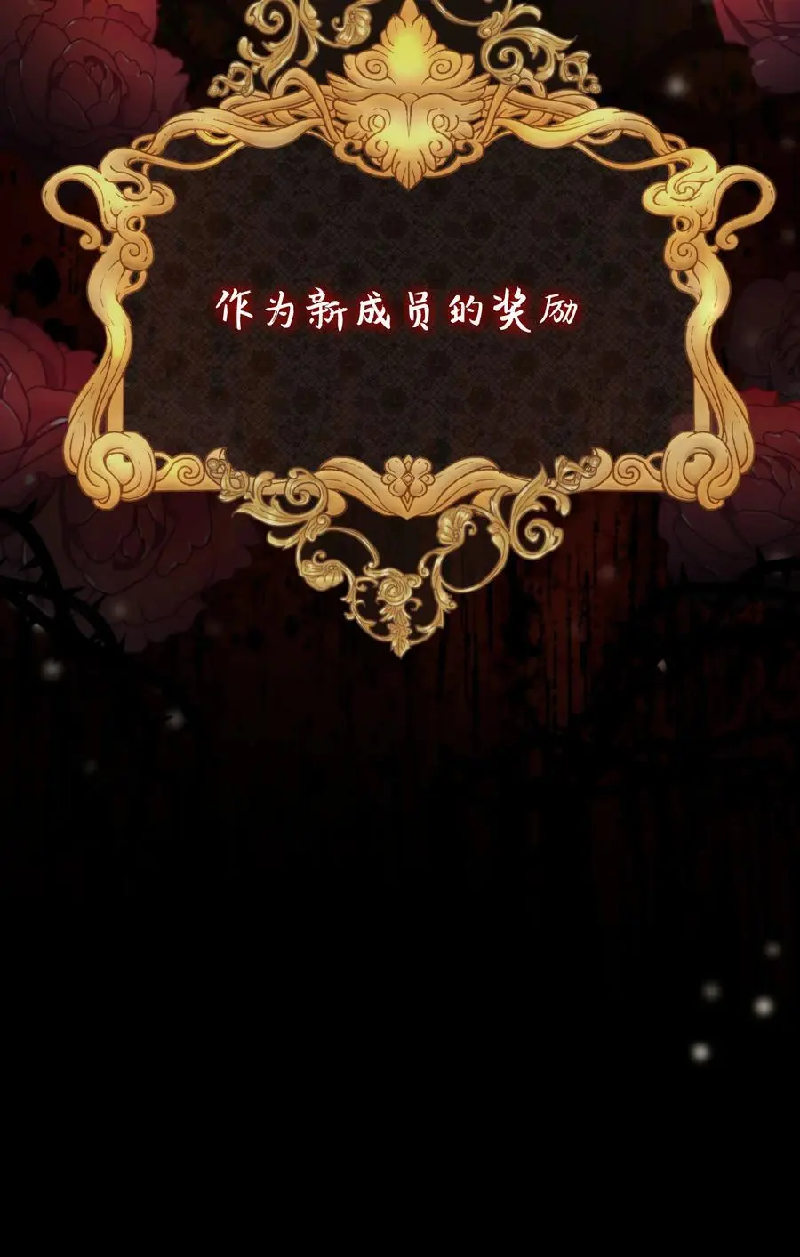 第43话 谁是螳螂？谁是黄雀？ 第6页