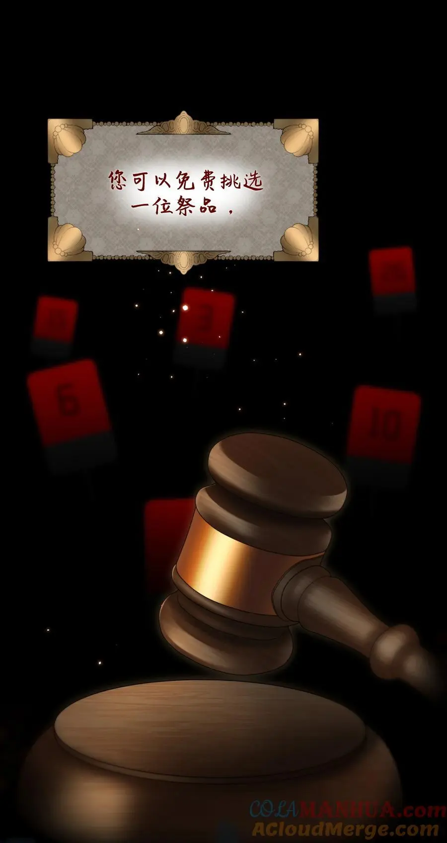 第43话 谁是螳螂？谁是黄雀？ 第7页