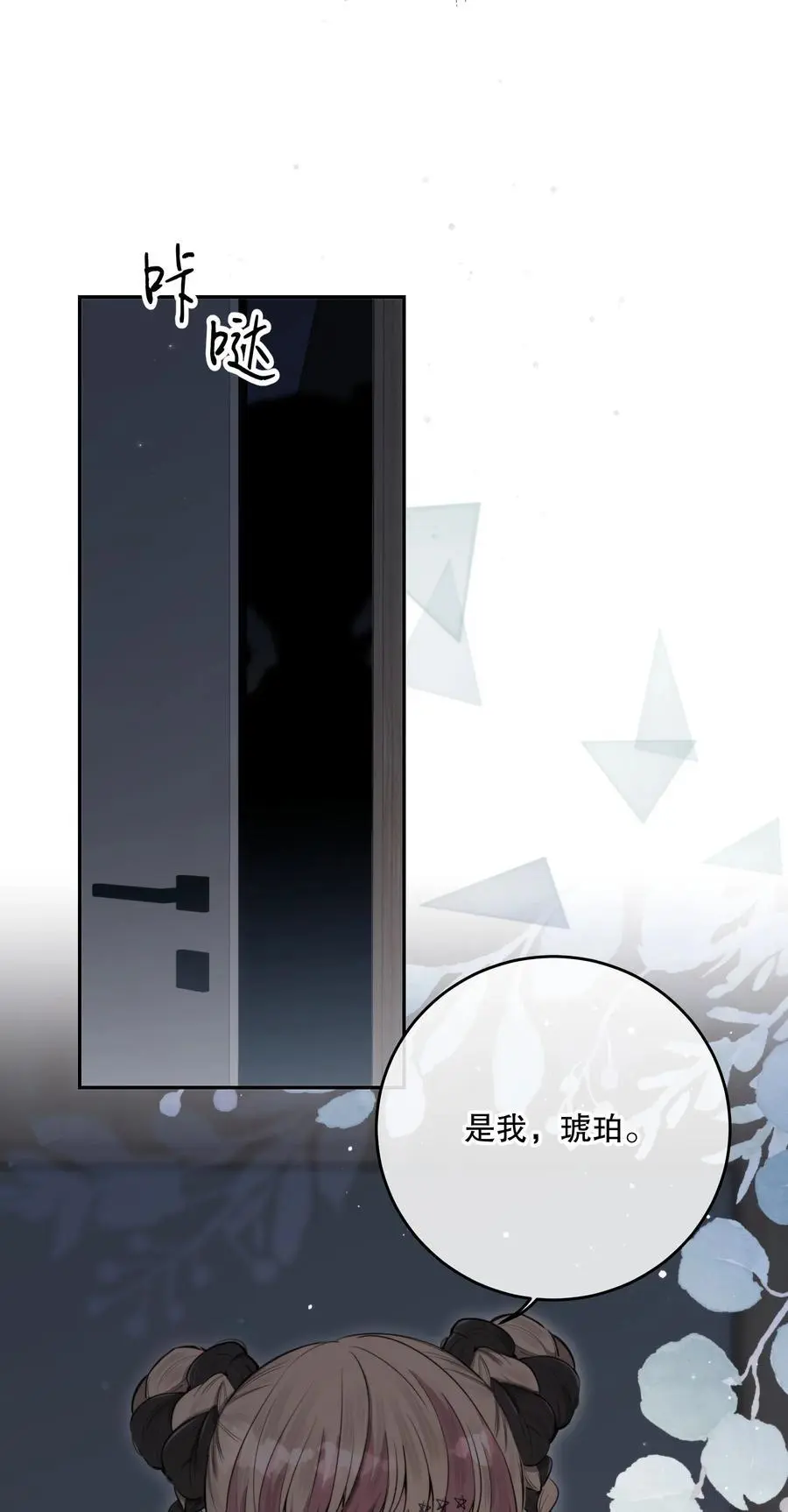 第43话 谁是螳螂？谁是黄雀？ 第20页