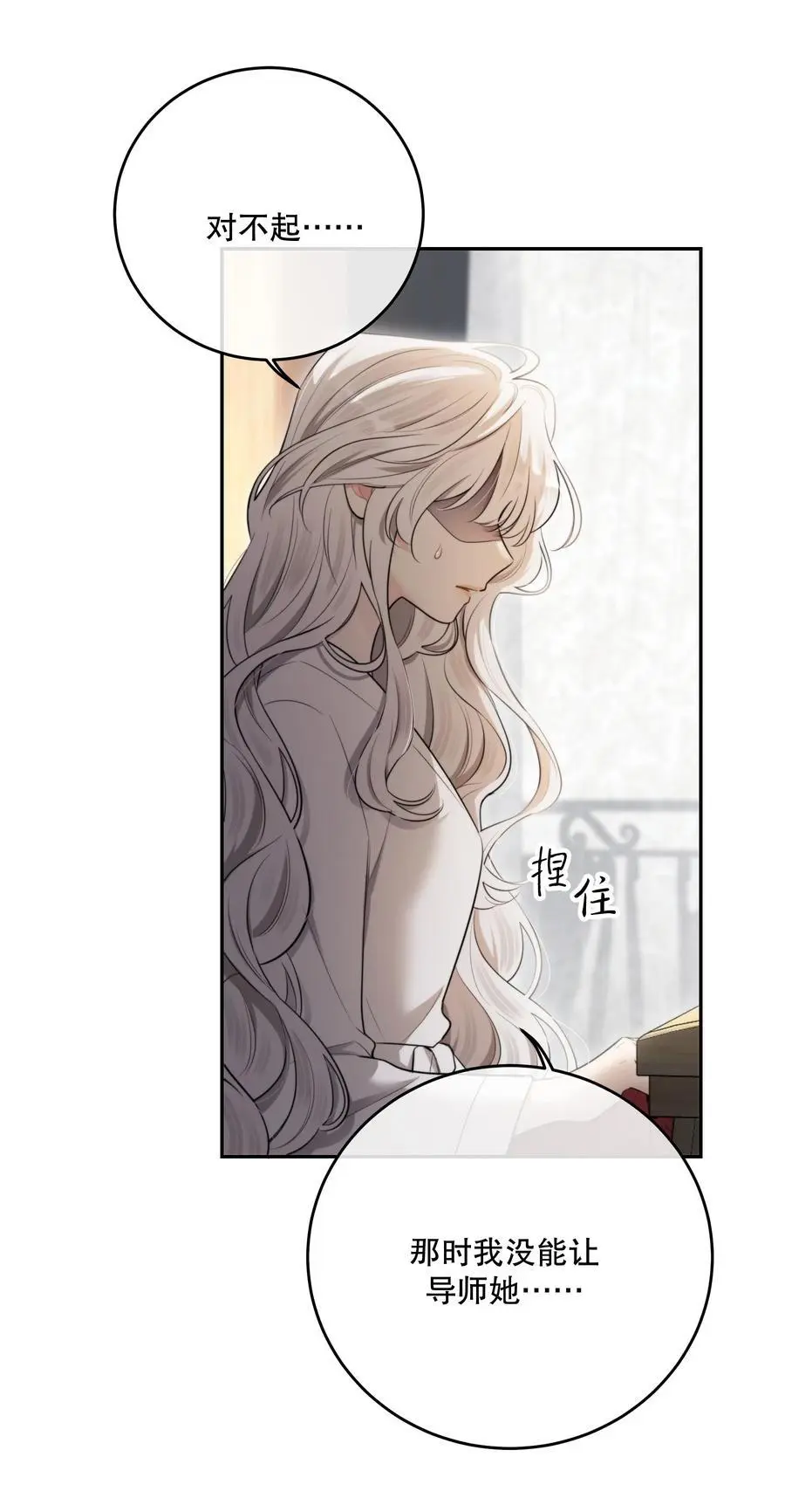 第43话 谁是螳螂？谁是黄雀？ 第24页