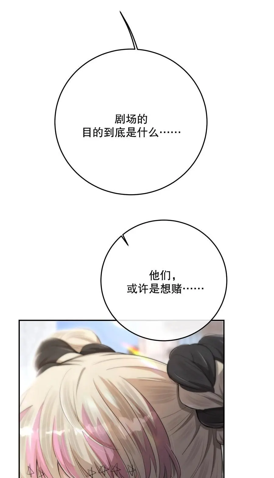 第43话 谁是螳螂？谁是黄雀？ 第29页