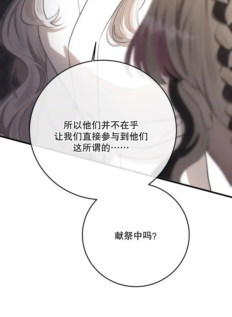 第43话 谁是螳螂？谁是黄雀？ 第32页
