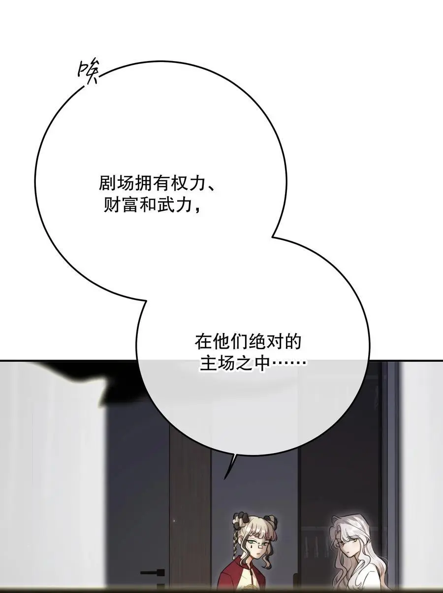 第43话 谁是螳螂？谁是黄雀？ 第33页