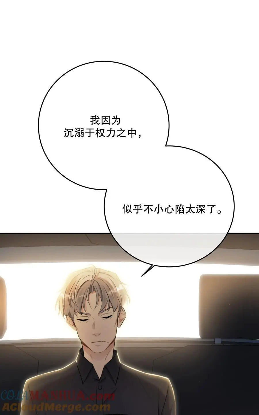 第43话 谁是螳螂？谁是黄雀？ 第49页