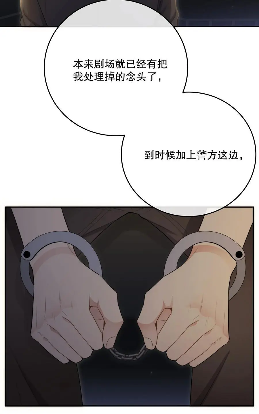 第43话 谁是螳螂？谁是黄雀？ 第50页