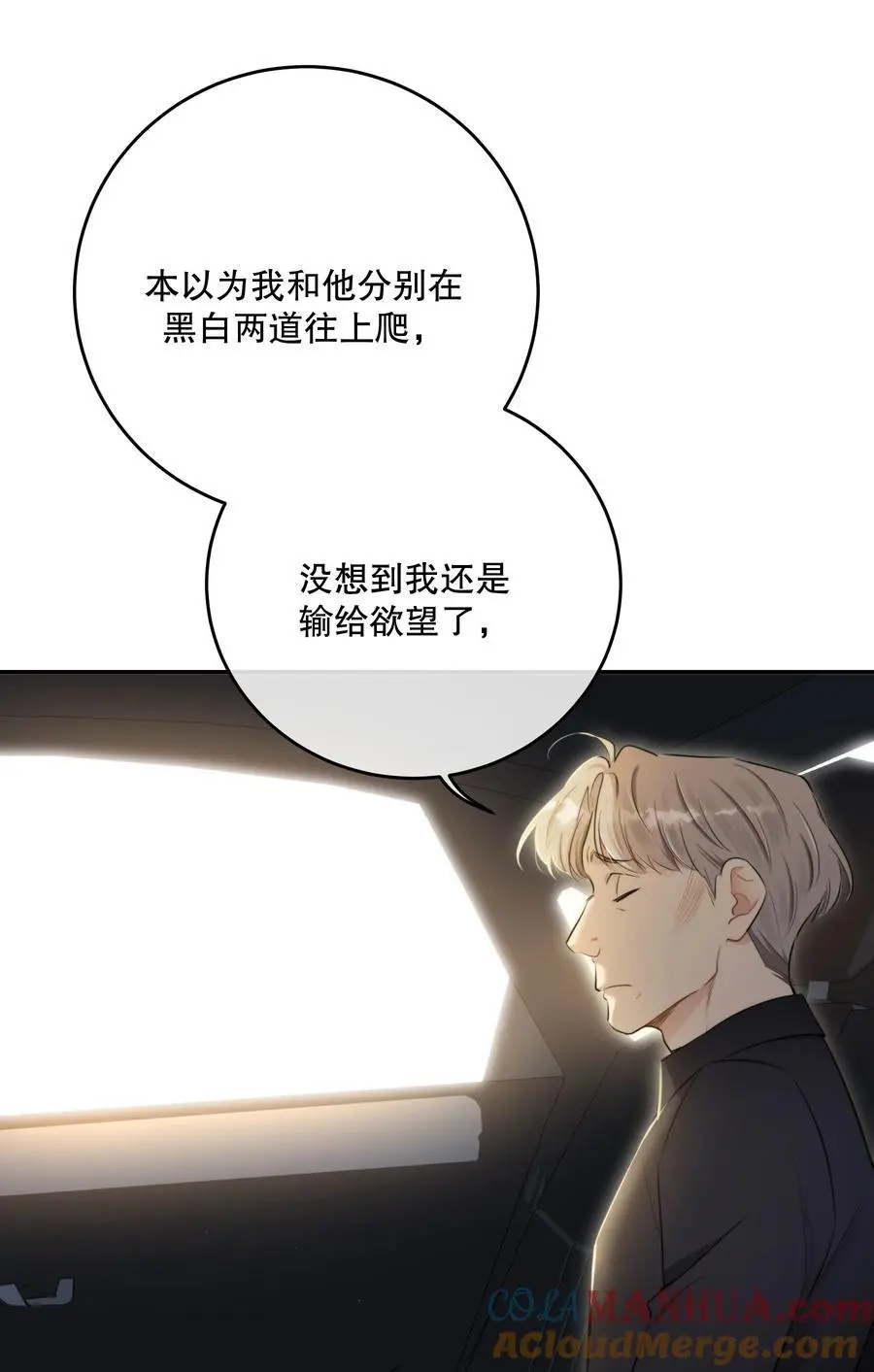 第43话 谁是螳螂？谁是黄雀？ 第55页
