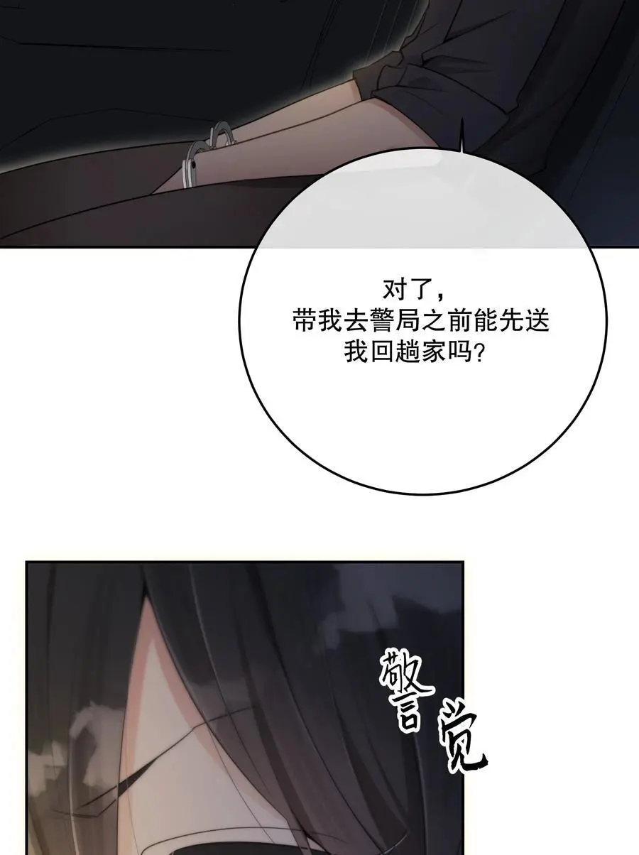 第43话 谁是螳螂？谁是黄雀？ 第56页
