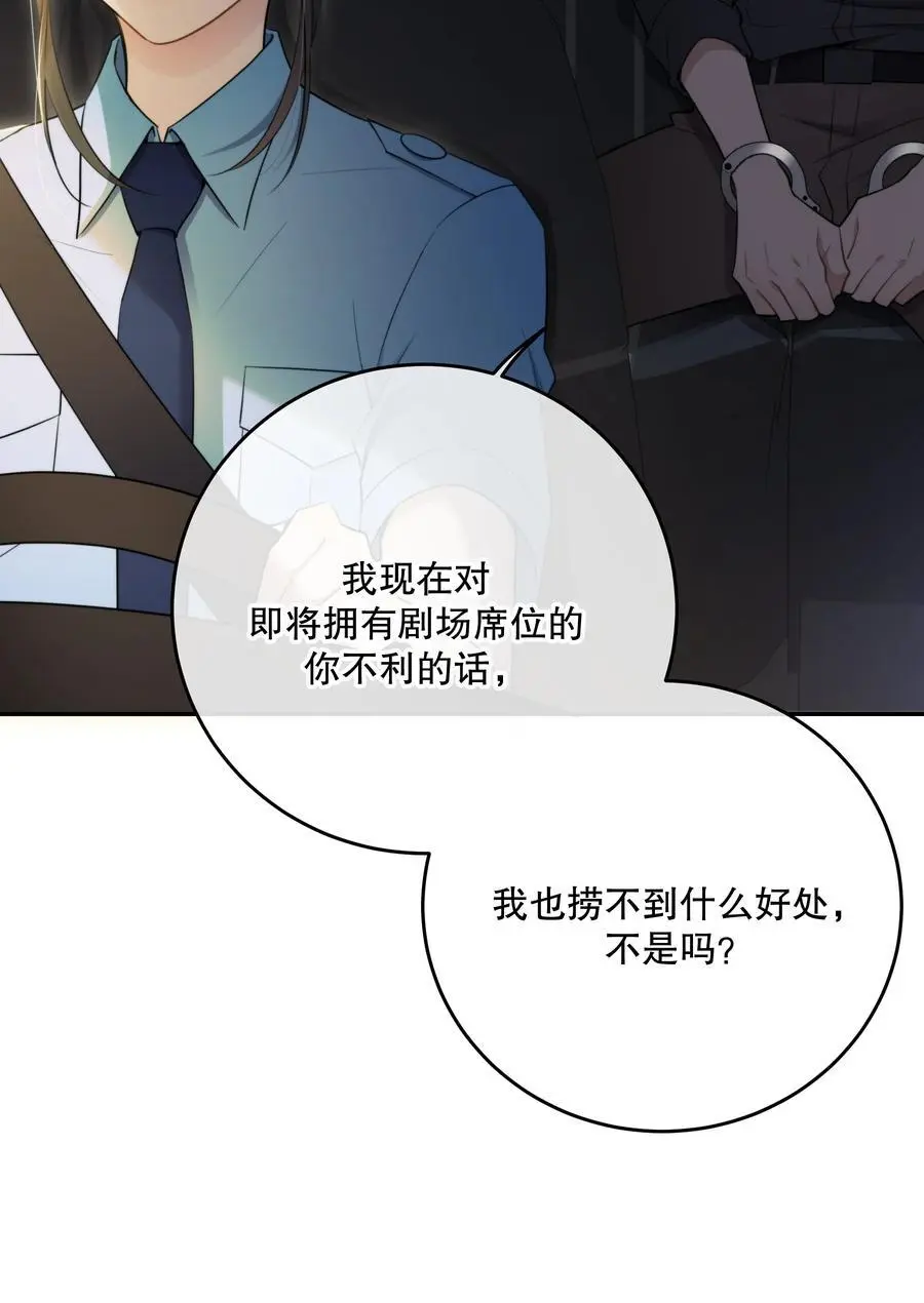 第43话 谁是螳螂？谁是黄雀？ 第60页
