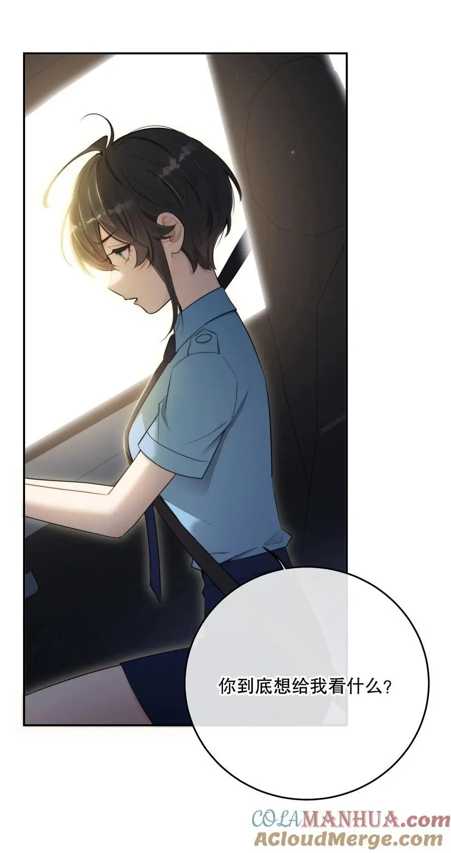 第43话 谁是螳螂？谁是黄雀？ 第61页