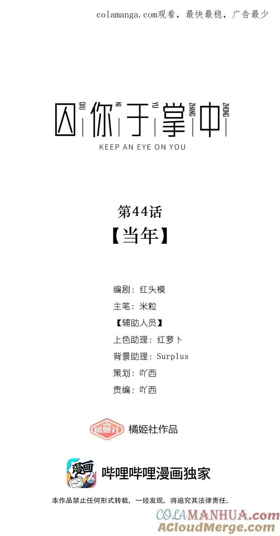 第44话 当年 第1页