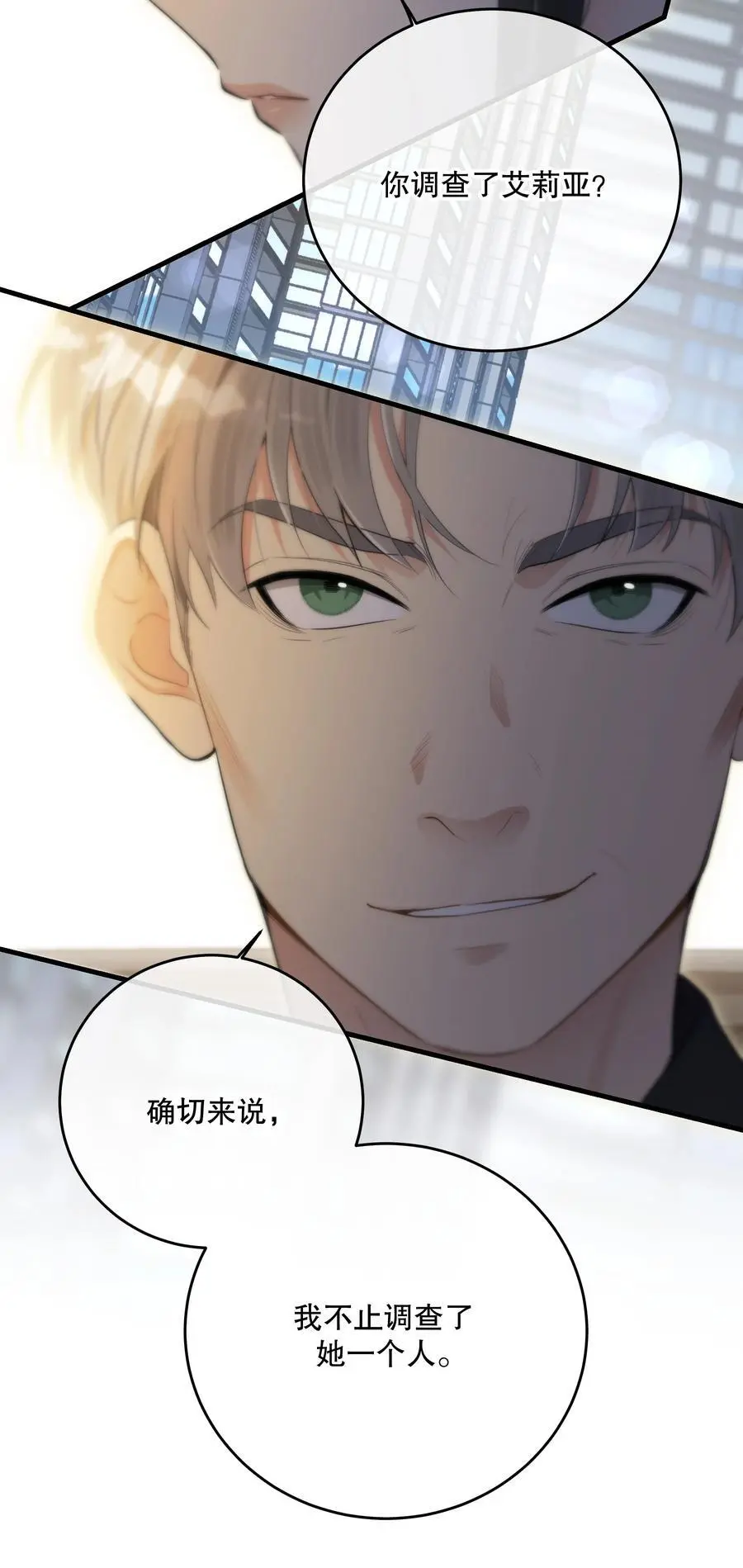 第44话 当年 第3页