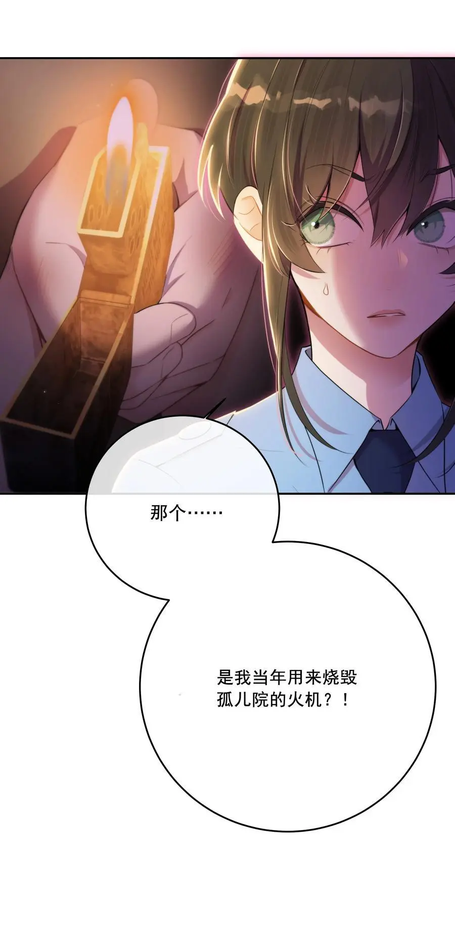 第44话 当年 第5页