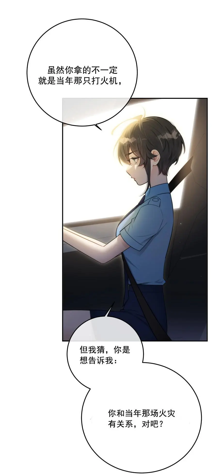 第44话 当年 第6页