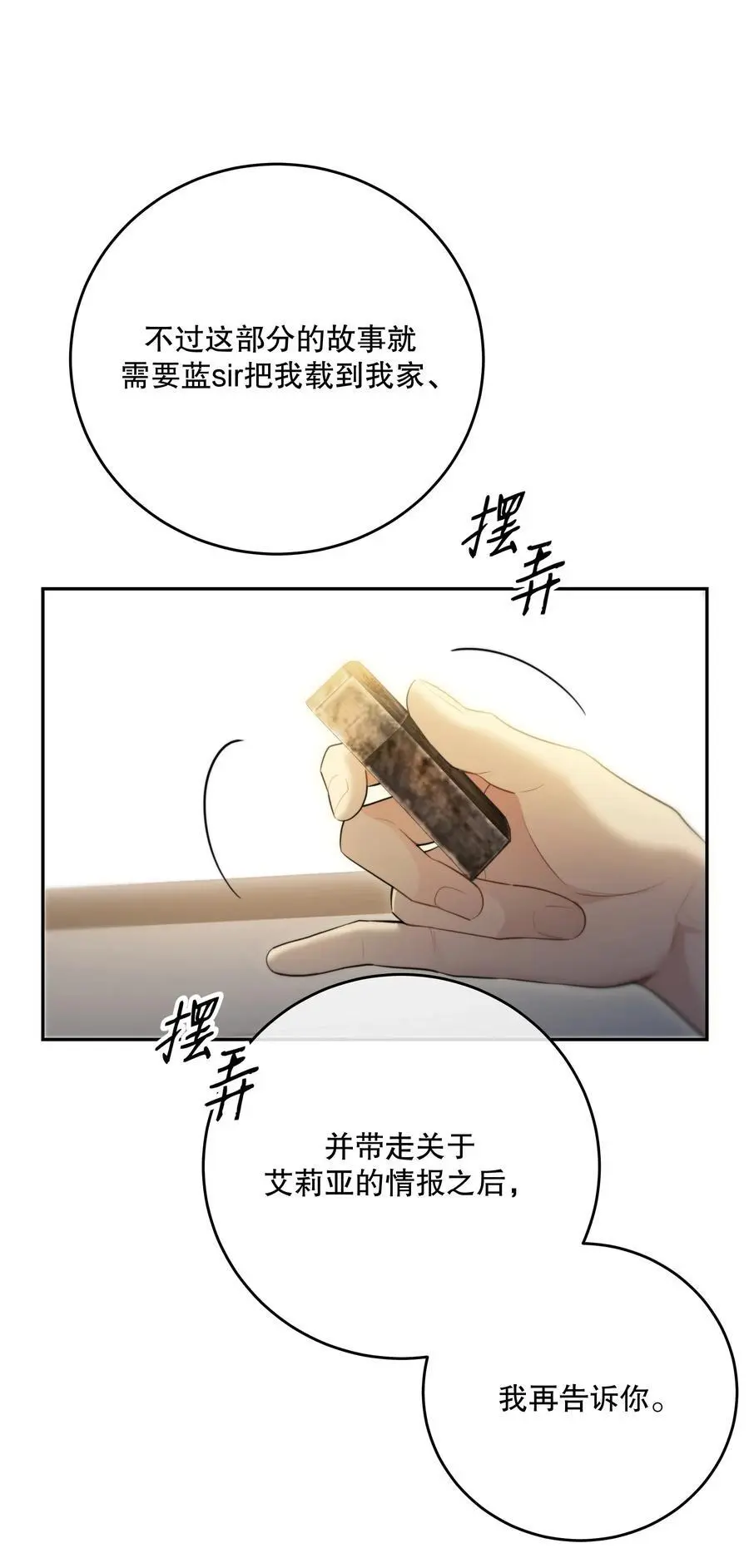 第44话 当年 第8页